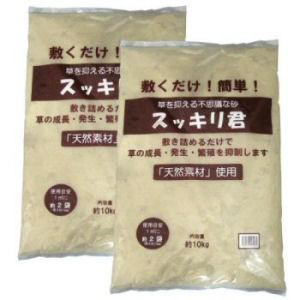 草を抑える不思議な砂「スッキリ君」 約10kg×2袋｜kaiteki-club