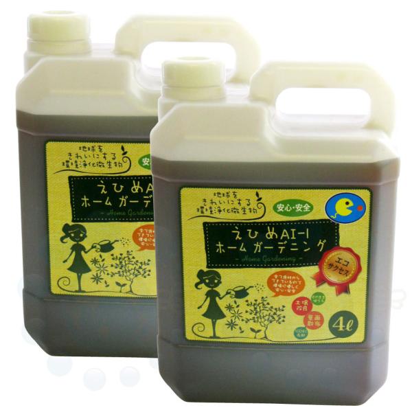 えひめAI-1 ホームガーデニング 4L×2本 環境浄化微生物 園芸 ホーム ガーデニング資材 土壌...