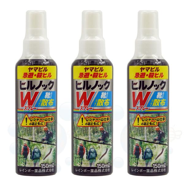 ヒル 対策 スプレー  ヒルよけ ヤマビル忌避剤 駆除 速効性 ヒルノックW スプレー 150ml×...