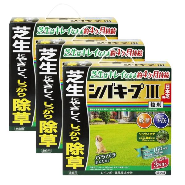 シバキープIII粒剤 3kg×3箱 農薬 除草剤 芝生 雑草 枯らす 予防 効果 レインボー薬品