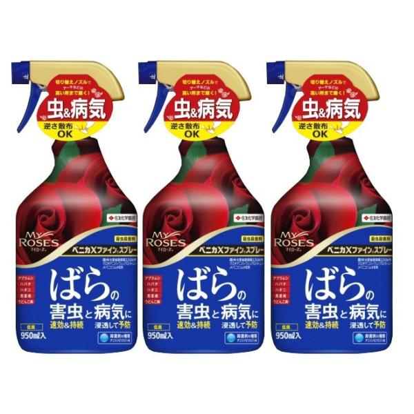 ベニカXファインスプレー ばらの害虫と病気に 950ml×3本 農薬