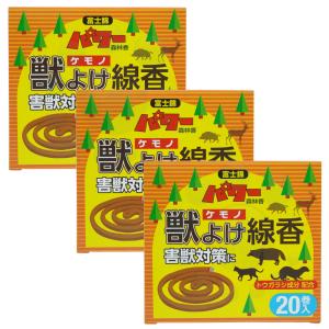 害獣対策 強力煙の力で動物を追い払う パワー森林香 獣よけ線香 20巻×3箱
