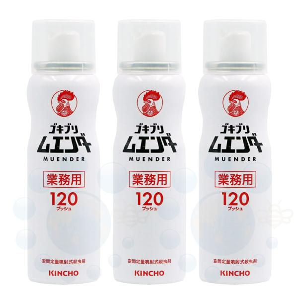 トコジラミ駆除 業務用ゴキブリ ムエンダー 120プッシュ 52ml×3本 （防除用医薬部外品） ゴ...