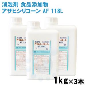 消泡剤 アサヒシリコーン AF118L 1L×3本 食品添加物 排水処理施設 下水 水処理施設｜kaiteki-club