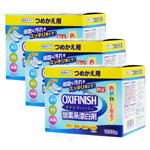 Pix オキシフィニッシュ つめかえ用 1650g×3個 酸素 漂白剤 消臭 除菌 粉末タイプ 大容...
