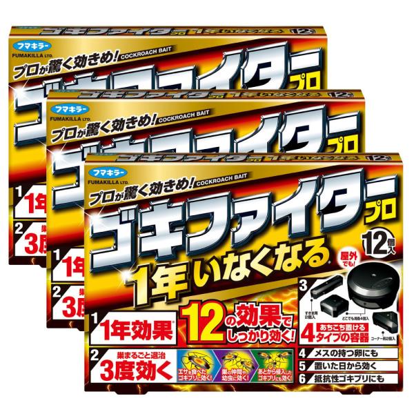 チャバネ ゴキブリ駆除 ゴキファイタープロ 12個入×3個 （防除用医薬部外品） フマキラー ゴキブ...