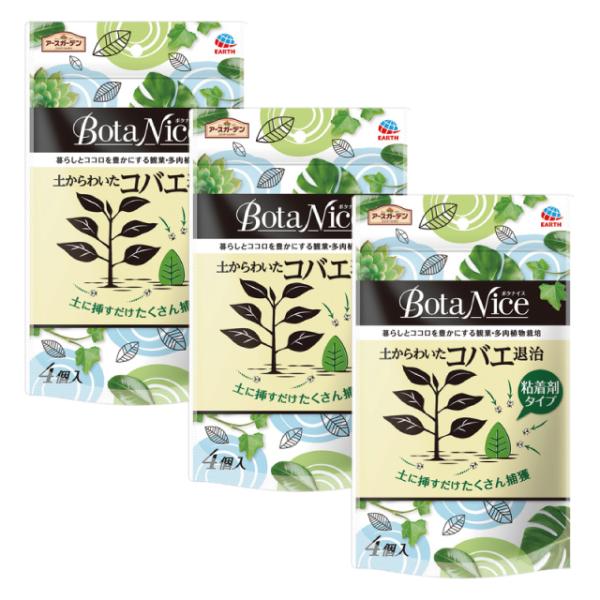 コバエ退治 BotaNice 土からわいたコバエ退治 粘着剤タイプ 4個入×3個 観葉植物 多肉植物...