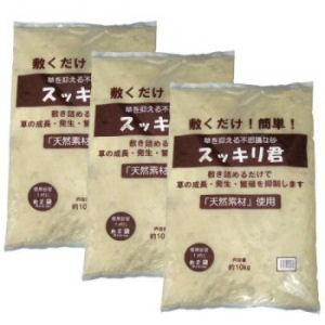 草を抑える不思議な砂「スッキリ君」 約10kg×3袋