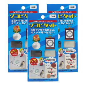 ソコピタット ホワイト20g ブラウン20g ×3個 転倒防止用パテ 粘着剤 花瓶 アクリル板 フィギュア グラス ポスター 防災2個までネコポス対応 送料275円｜kaiteki-club