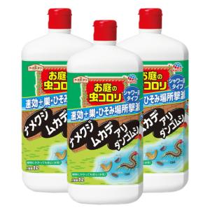 ムカデ ヤスデ クモ駆除 アースガーデン お庭の虫コロリ 速効シャワー 1L×3本｜kaiteki-club