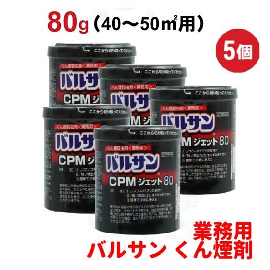 ゴキブリ 対策 トコジラミ 駆除 バルサン CPMジェット80 80g×5個 ハエ 蚊 イエダニ ノ...