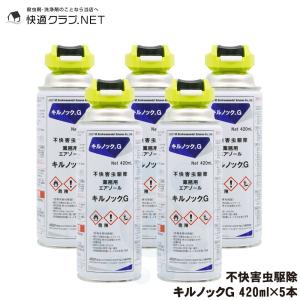 チャタテムシ退治 コナチャタテムシ駆除 スプレー キルノックG 420ml×5本｜kaiteki-club