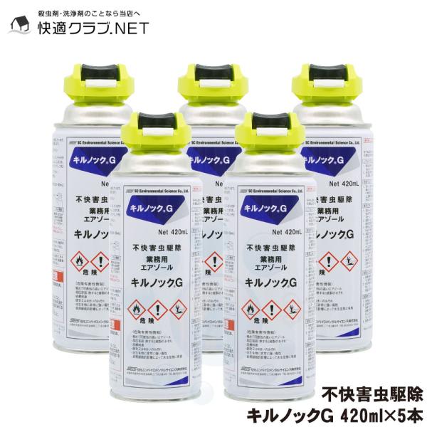 チャタテムシ退治 コナチャタテムシ駆除 スプレー キルノックG 420ml×5本 ワラジムシ チャタ...