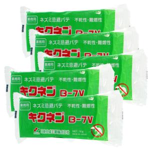 ネズミ対策 業務用 ネズミ忌避パテ キクネンB-7V 1kg×10個 柔らかめ