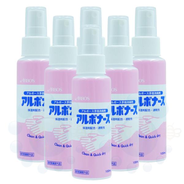 アルコール手指消毒剤 アルボナース 100ml×6本 指定医薬部外品 除菌剤 手指消毒液 携帯用