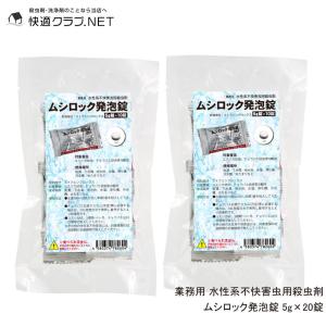 ユスリカ 対策 コバエ 駆除 ムシロック発泡錠 ...の商品画像