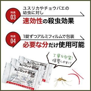 ユスリカ 対策 コバエ 駆除 ムシロック発泡錠...の詳細画像3