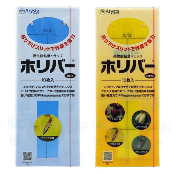 高性能粘着トラップ ホリバー イエロー・ブルーセット 各10枚 ビニールハウス内のコバエ類やアザミウ...