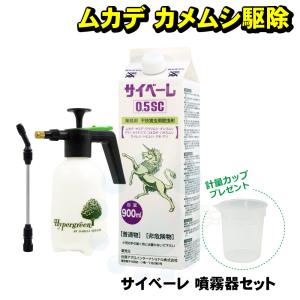 ムカデ ヤスデ ゲジ駆除 サイベーレ0 5sc 900ml 小型 1l 噴霧器セット 業務用殺虫剤 噴霧用 退治 カメムシ ダンゴムシ駆除 快適クラブ ｎｅｔ 通販 Yahoo ショッピング