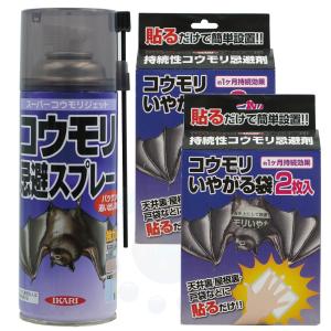 コウモリ忌避セット スーパーコウモリジェット 420ml 1本 コウモリいやがる袋 2個｜kaiteki-club