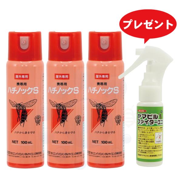 登山対策セット ハチノックS 100ml×3本 ヤマビルファイターエコ50ml1本プレゼント 山登り...