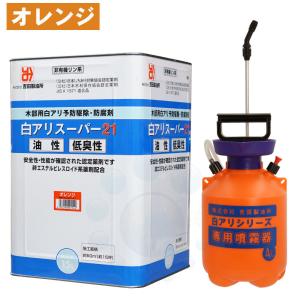 シロアリ駆除 白アリスーパー21 低臭性 オレンジ 15L ＋ 4L専用噴霧器セット 防蟻 防腐剤｜kaiteki-club