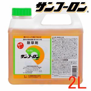 除草剤 サンフーロン液剤 2L グリホサート 農薬｜快適クラブ.ｎｅｔ