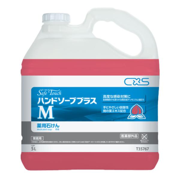 消毒用手洗い石けん C×S セーフタッチ ハンドソーププラスM 5LT35767 医薬部外品 殺菌