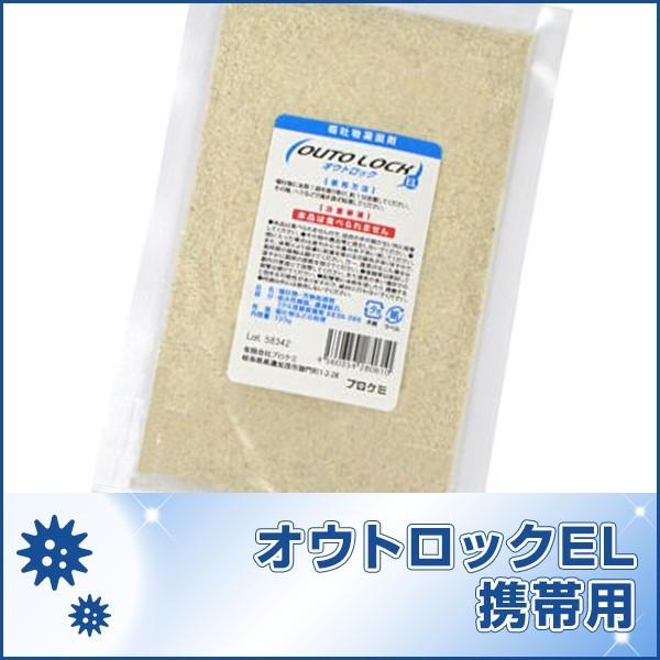 嘔吐物凝固剤 携帯用 オウトロックEL 100g