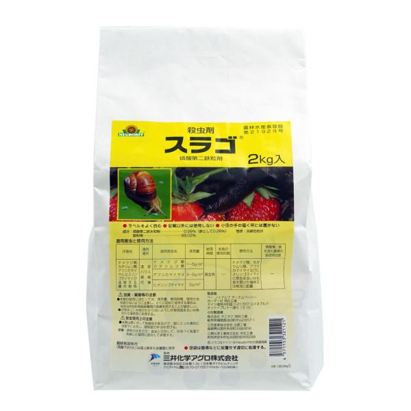 ナメクジ駆除剤 スラゴ 2kg ナメクジ カタツムリ マイマイ 駆除剤 農薬 ナメクジ退治 なめくじ...