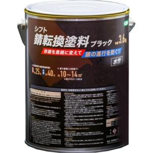 シフト製 錆転換塗料 ブラック 3.6kg｜kaiteki-club