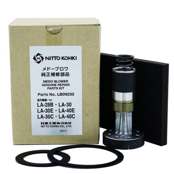 浄化槽 ブロアー ブロワー メドーブロワ定期補修部品 LB09230 lb09230 LA-30E ...