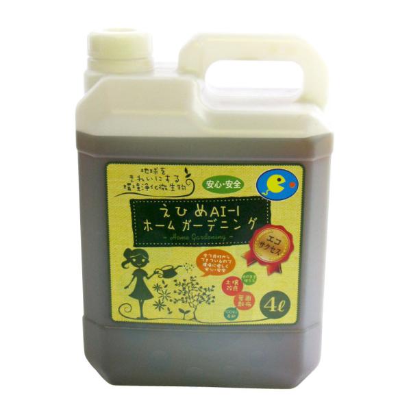 えひめAI-1 ホームガーデニング 4L 環境浄化微生物 園芸 ホーム ガーデニング資材 土壌改良剤...