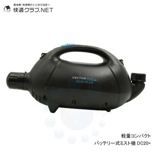 噴霧器 除草 殺虫 電動 ミスト機 超微粒子 ULV機 軽量コンパクト 空間