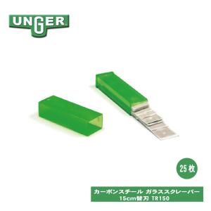 UNGER ウンガー トリム 15cm 替刃 25枚入 プラケース入 TR150の商品画像