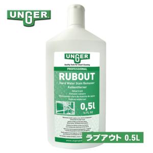 UNGER ウンガー ラブアウト ステインリムーバ ウロコ除去 0.5L RUB20｜kaiteki-club