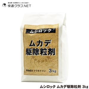 ムシロック ムカデ駆除粒剤 3kg
