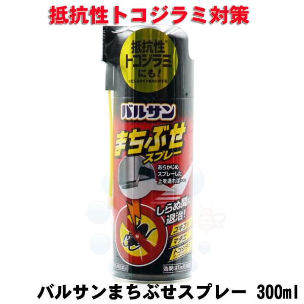 【旧パッケージ品】【在庫限り】マダニ 駆除 ゴキブリ 退治 バルサンまちぶせスプレー300ml 第2...