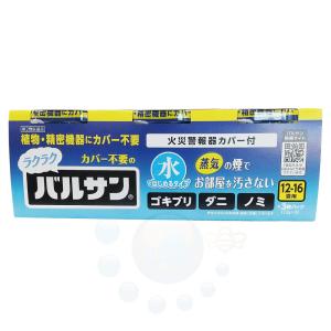 害虫駆除 水ではじめるラクラク バルサン 12-16畳用 12g×3個 レック ゴキブリ ダニ ノミ トコジラミ 第2類医薬品｜kaiteki-club