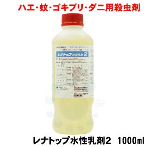 ハエ蚊 駆除 伝染病媒介蚊対策 レナトップ水性乳剤2 1000ml 防除用医薬部外品 ハエ退治 ダニ ノミ対策 送料無料 Diy 自分で出来る害虫駆除 通販 Yahoo ショッピング