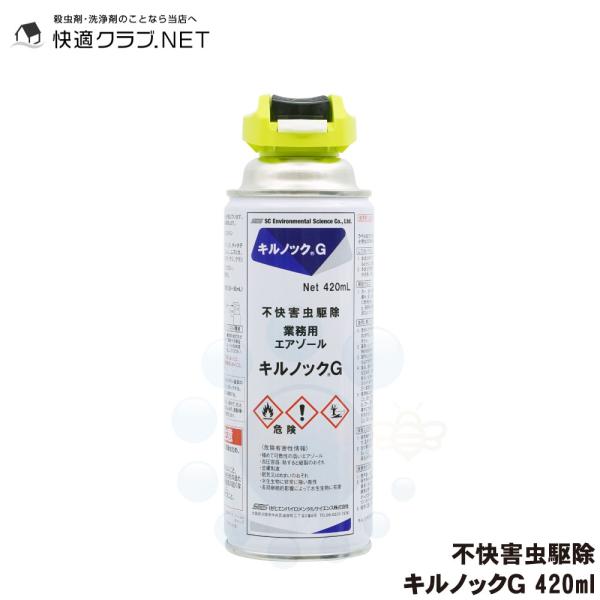 チャタテムシ退治 コナチャタテムシ駆除 スプレー キルノックG 420ml ワラジムシ チャタテムシ...