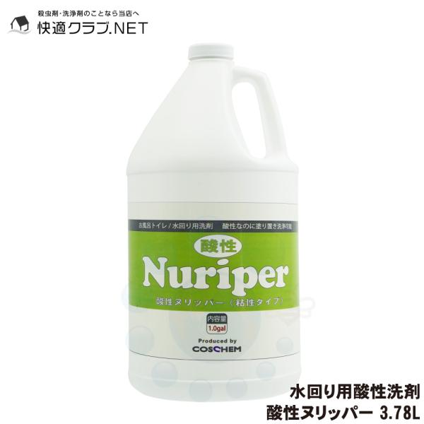 コスケム 酸性ヌリッパー 3.78L お風呂 トイレ用洗剤