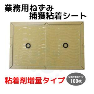 業務用 ネズミ捕りEL 粘着剤増量タイプ 100枚 ネズミ粘着シート ネズミ駆除 ネズミとりもち