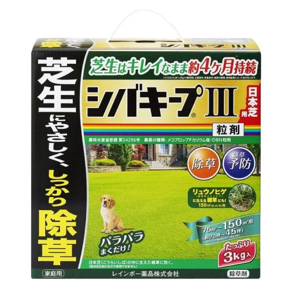除草剤 シバキープIII粒剤 3kg 農薬 芝生 雑草 枯らす 予防 効果 レインボー薬品
