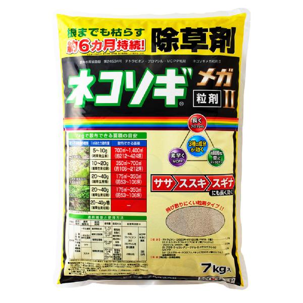 除草剤 ネコソギメガ粒剤II 7kg 農薬