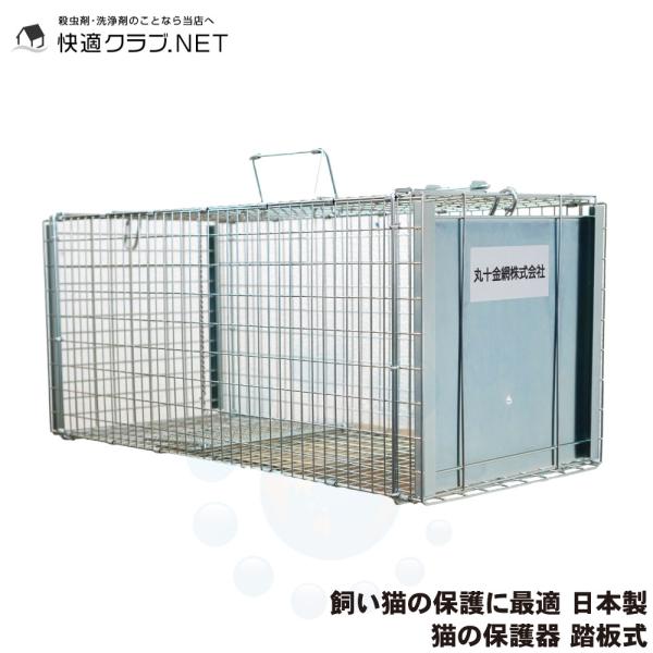 ねこ 保護 猫の保護器 アニマルキャッチャー 飼いネコ 保護 踏み板式 捕獲器