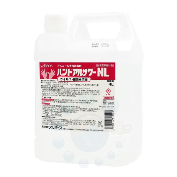 アルコール手指消毒剤 ハンドアルサワー NL 4L アルボース 【指定医薬部外品】