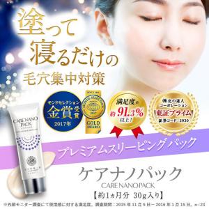 CARE NANO PACK-ケアナノパック-...の詳細画像1