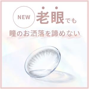 【新発売】遠近両用 カラコン 1day 度入り...の詳細画像4