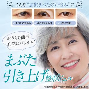 【公式】まぶた たるみ 引き上げ ジェル 「リ...の詳細画像4